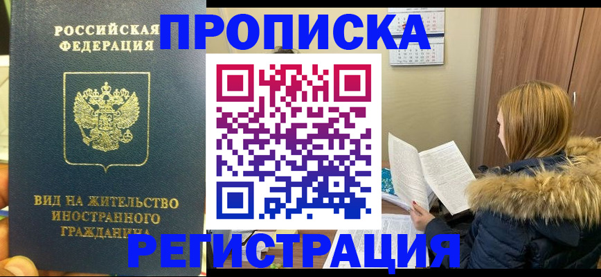 временная регистрация для школы в Сорске