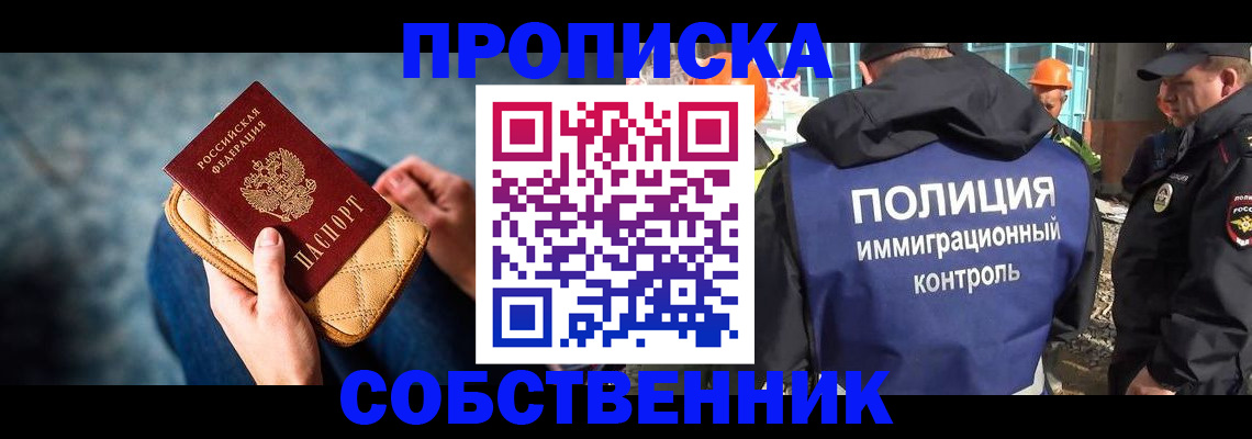 временная регистрация законно в Сорске