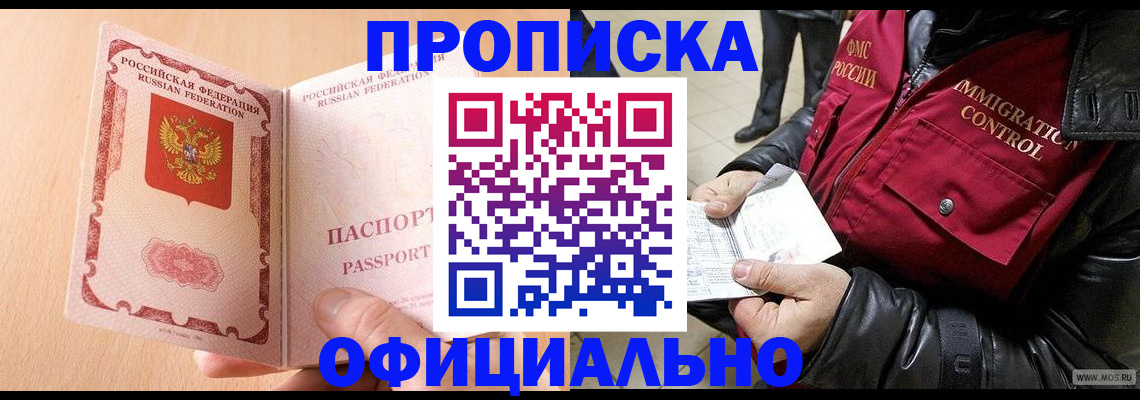 прописка в Сорске