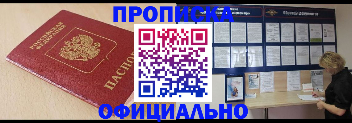 временная прописка в Сорске